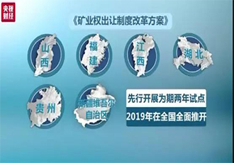 探礦權延續(xù) 礦權問題