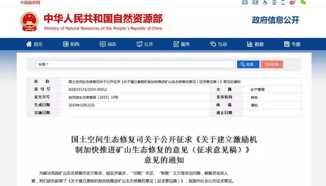 新政策  礦山修復企業(yè)建設用地使用權和經(jīng)營權